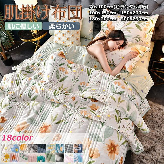 楽天市場】夏布団 夏用 掛け布団 肌掛け布団 キルトケット 洗える 花柄