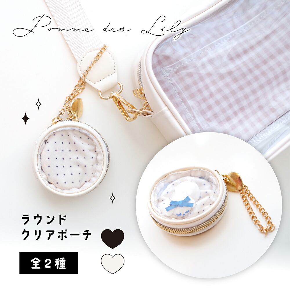 楽天市場】【 Pomme des Lily 】ラウンドクリアポーチ 収納 缶バッチ