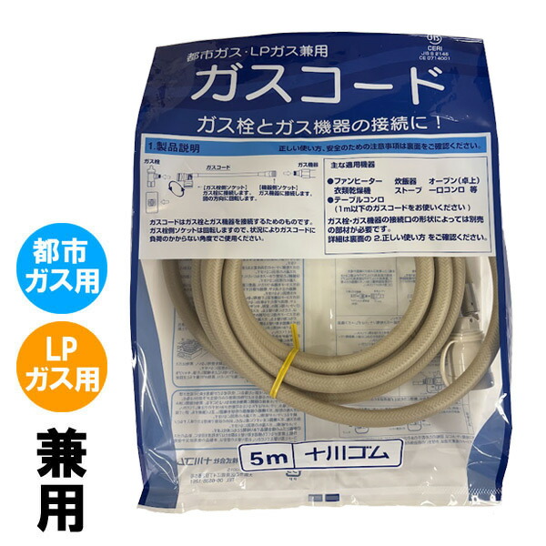 楽天市場】ガスコード 1．5m ガスファンヒーターの通販