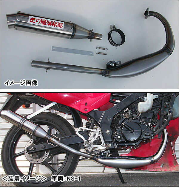 楽天市場】RSY 走り屋倶楽部 80φステンレス チャンバー/NS-1［AC12