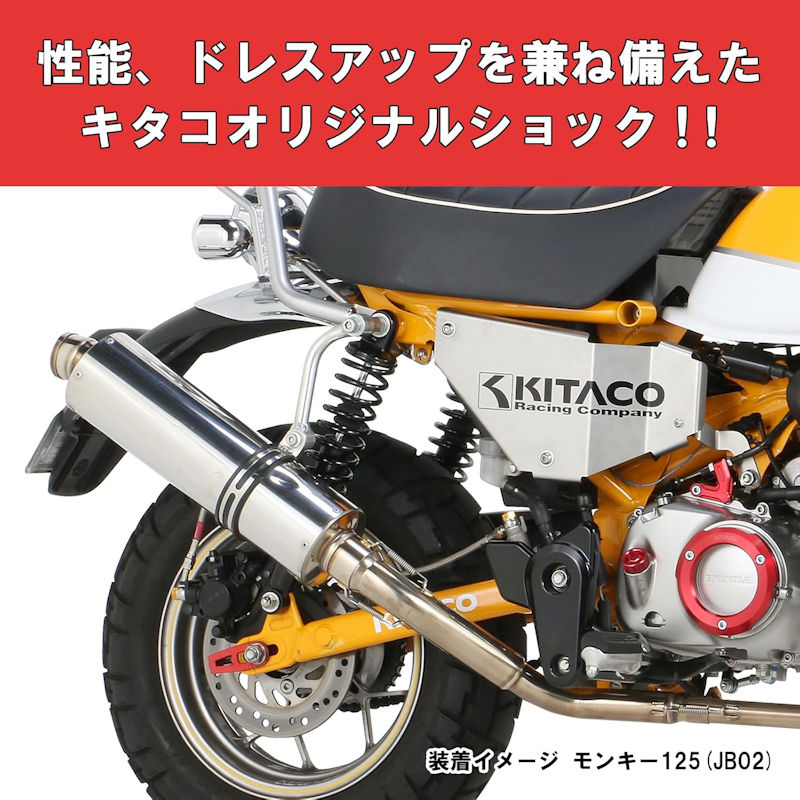楽天市場】キタコ KITACO 520-1300050 リヤショック ブラック/ブラック