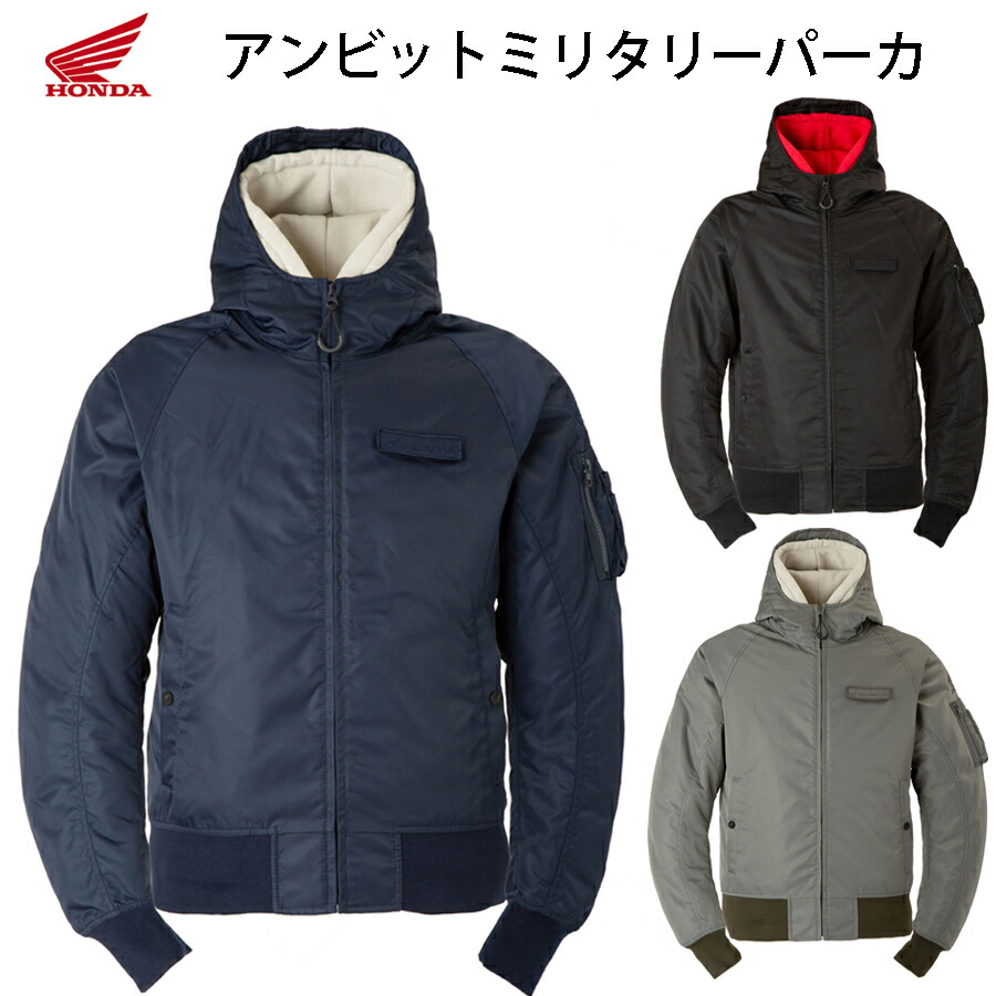楽天市場】秋冬ジャケットHonda アンビットミリタリーパーカ 0SYES-63D