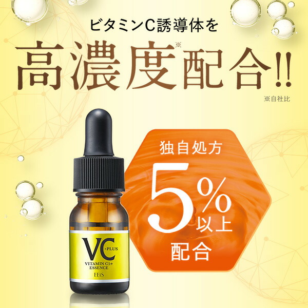 楽天市場】ビタミンC 美容液 エビス CエッセンスVC5+PLUS（10ml