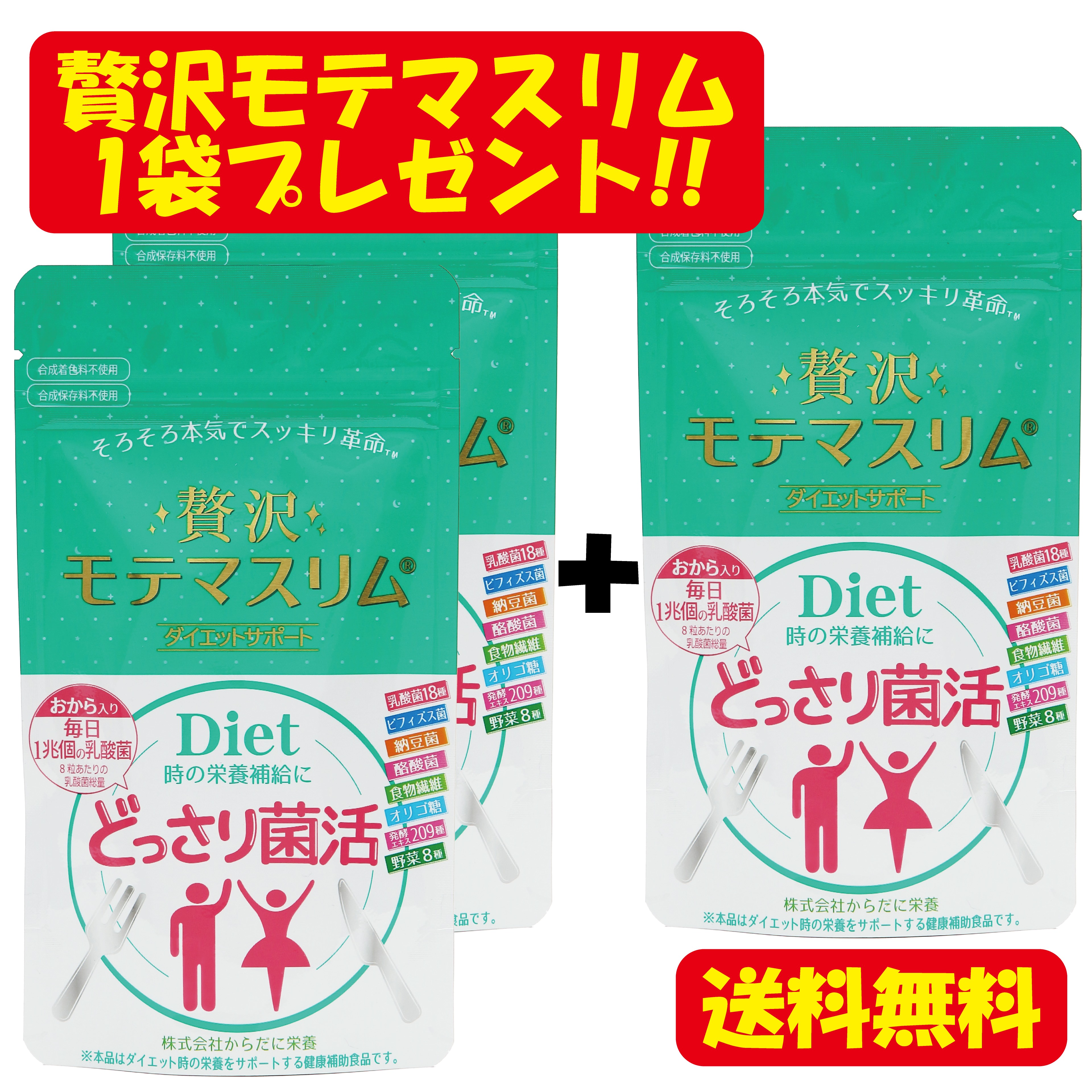 楽天市場】【公式】贅沢モテマスリム 80粒 2個セット 《数量限定でもう