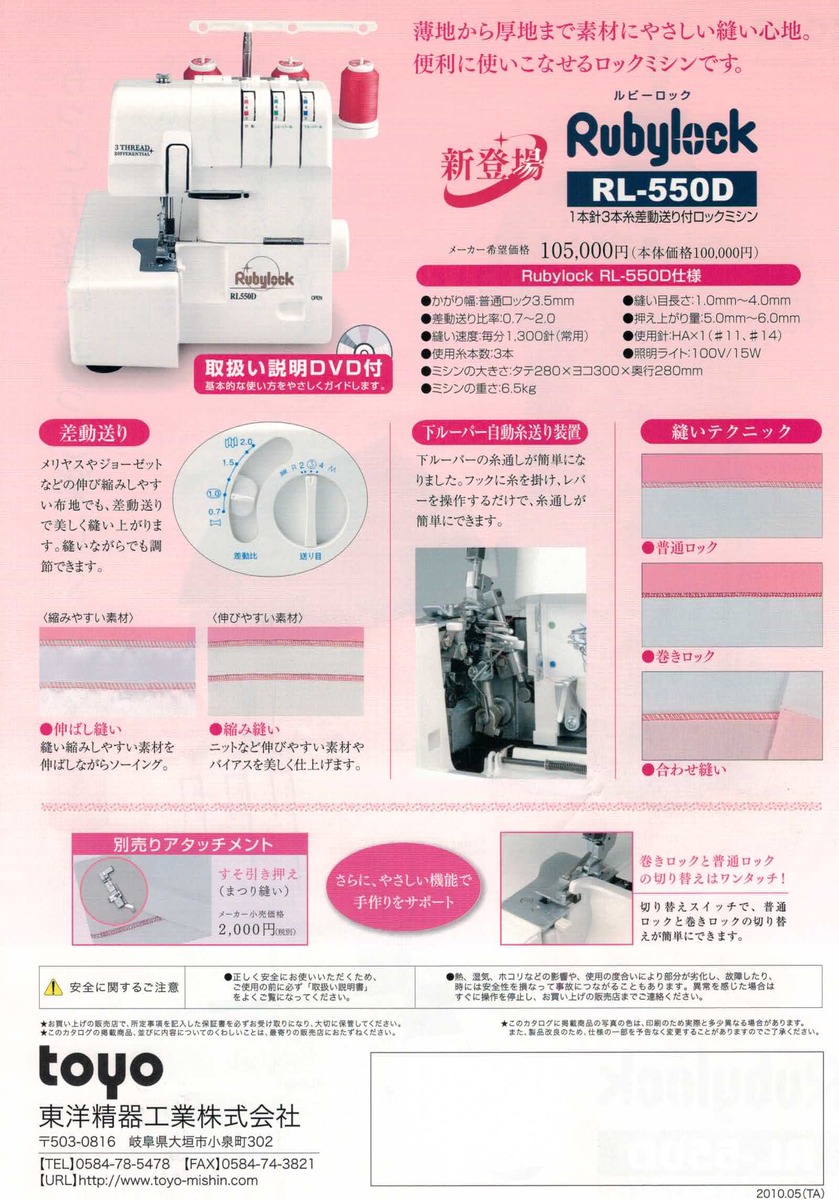 楽天市場】TOYO ルビーロック RL-550D 1本針3本糸差動送り付きロック