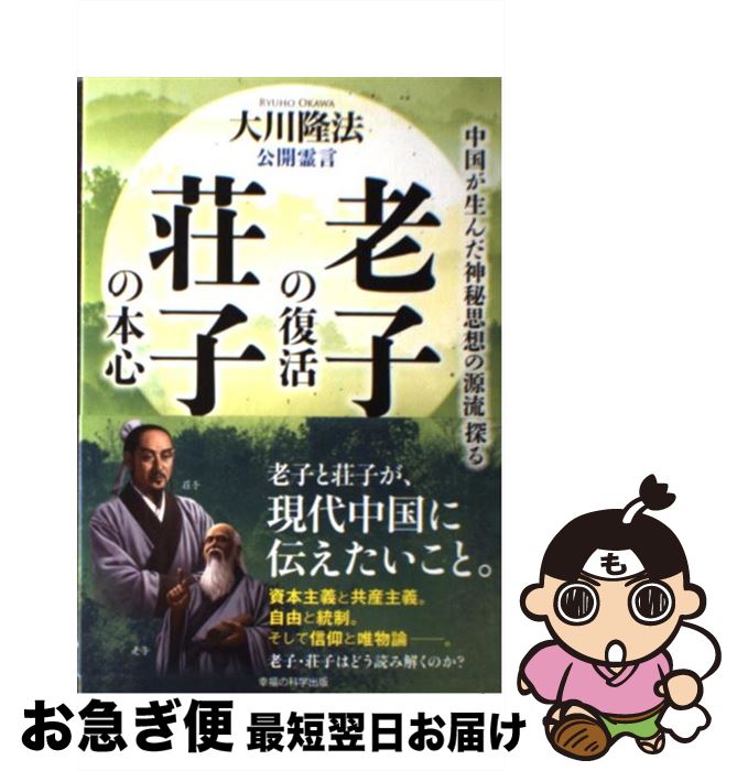 楽天市場】公開霊言シリーズ 幸福の科学出版の通販
