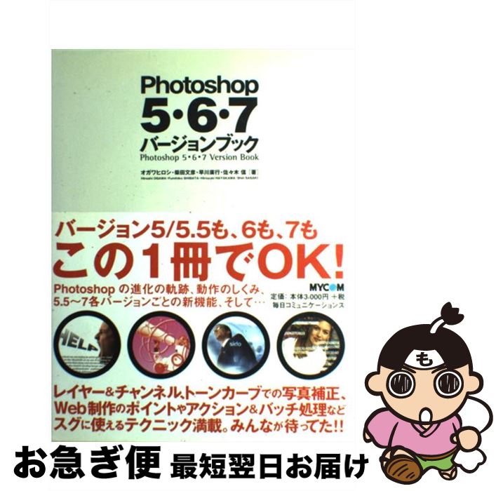楽天市場】Photoshopバージョンブック5・6・7・CS・CS2の通販