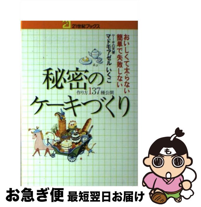 楽天市場】マドモアゼルいくこ（本・雑誌・コミック）の通販