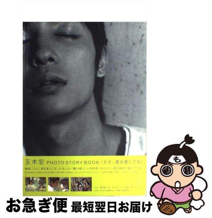楽天市場】玉木宏 写真集の通販