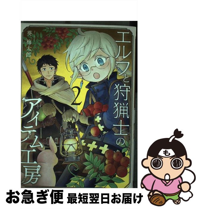 楽天市場】エルフと狩猟士のアイテム工房の通販