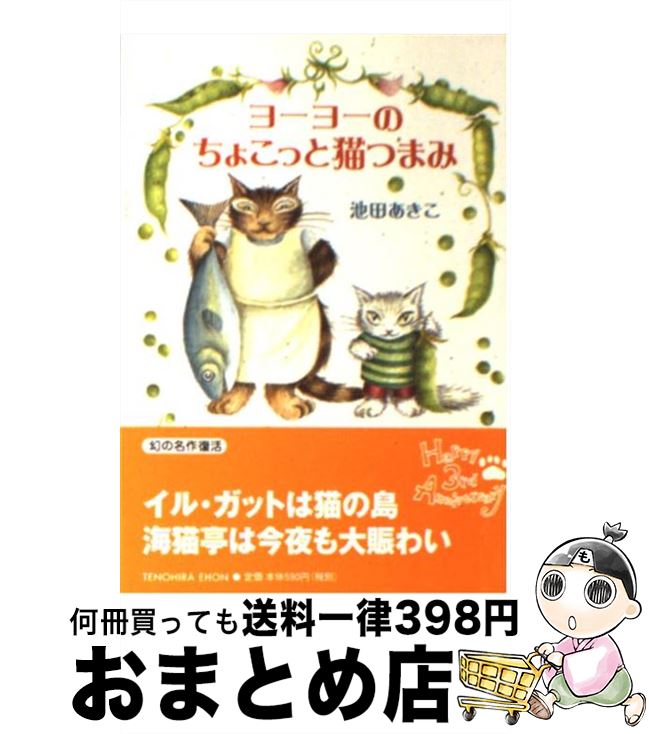 楽天市場】ヨーヨーの猫つまみの通販