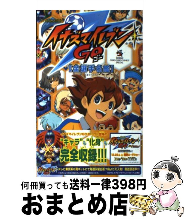 楽天市場】イナズマイレブンgo 22の通販