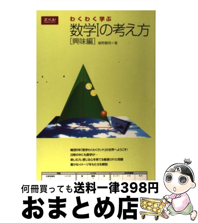 楽天市場】わくわく学ぶ 数学の通販