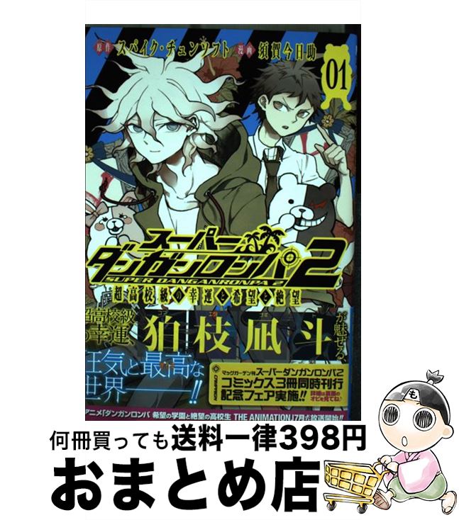 楽天市場】【中古】 スーパーダンガンロンパ2超高校級の幸運と希望と