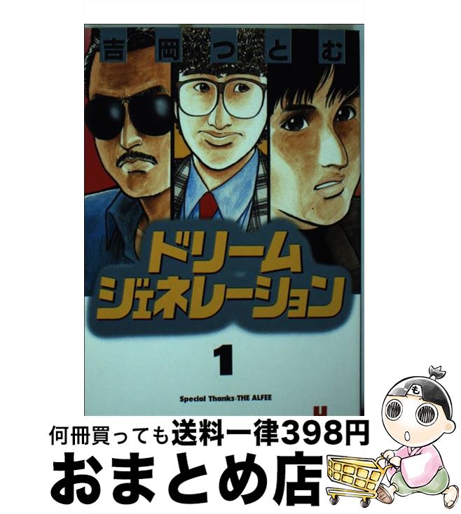 楽天市場】ドリームジェネレーション（本・雑誌・コミック）の通販