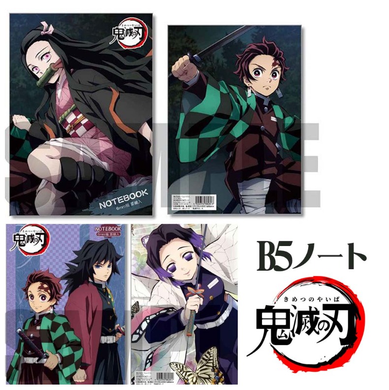楽天市場】鬼滅の刃 ノート かわいい 女の子 B5ノート 小学生 文房具