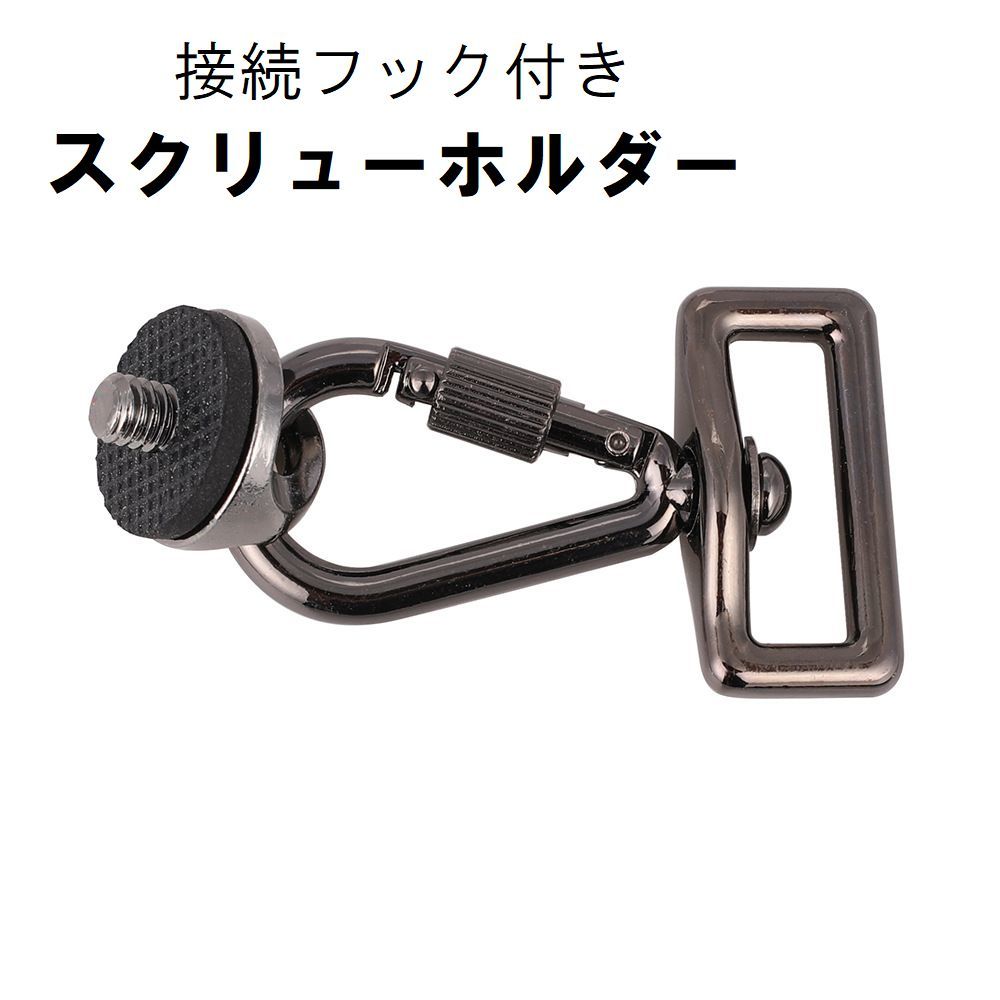 楽天市場】送料無料 スクリューホルダー 接続フック付き カメラ