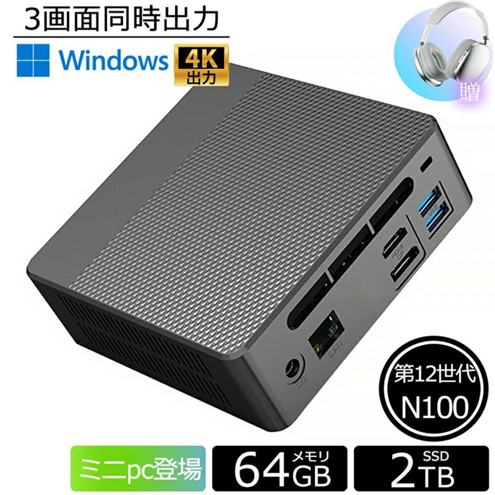 楽天市場】ミニPC N100 Intel 16G+512G LPDDR5 全機能TYPE-Cポート2.5