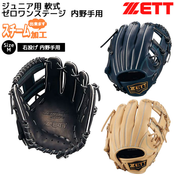 楽天市場】野球 少年軟式 内野手 ゼット ZETT ジュニア 軟式グラブ