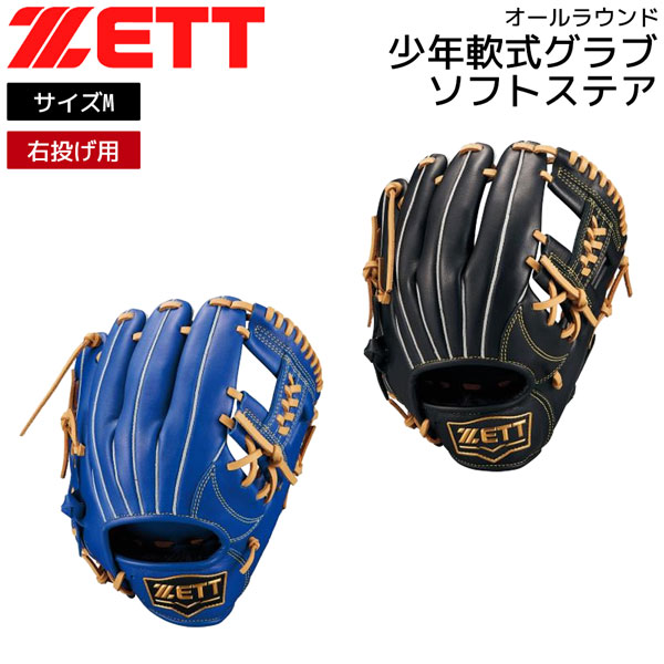 楽天市場】ゼット 少年軟式 グラブ ZETT 少年軟式 グローブ ソフト
