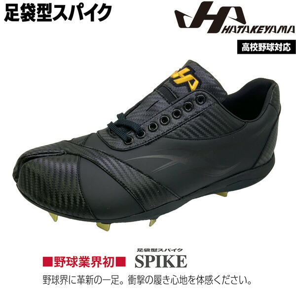楽天市場】足袋型 スパイク 野球 HATAKEYAMA ハタケヤマ 金具 足袋