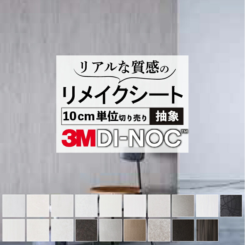 楽天市場】送料無料【粘着シート】 抽象 スリーエム ダイノック【屋外