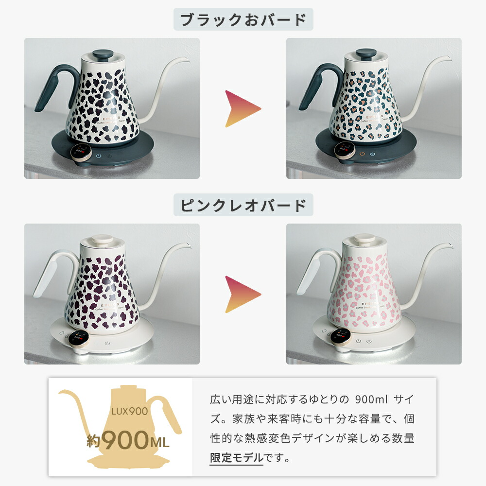 楽天市場】電気ケトル 熱感応変色 600/900ml【世界バリスタ監修