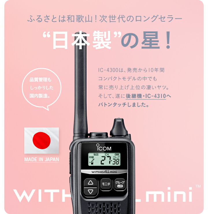 楽天市場】アイコム IC-4310 2台セット 特定小電力 トランシーバー