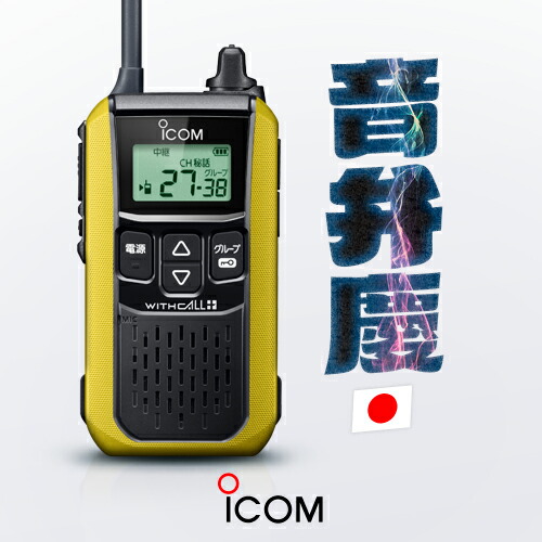 楽天市場】アイコム IC-4120 2台セット 特定小電力 トランシーバー