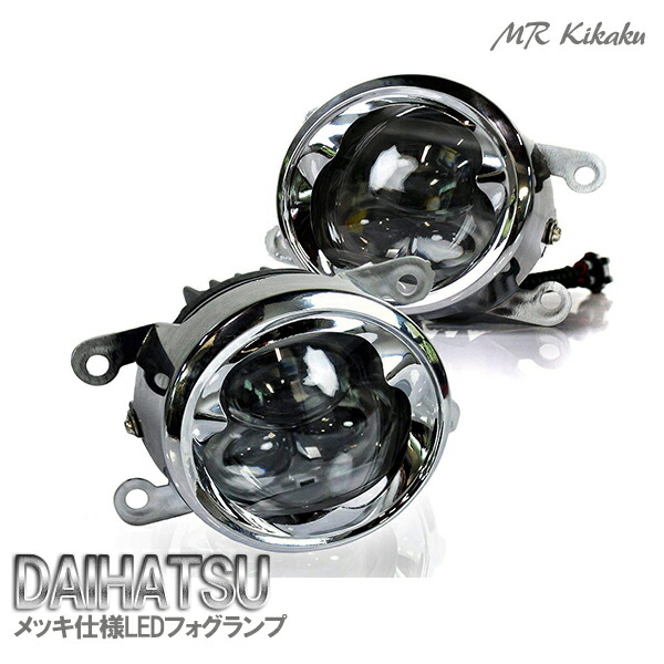 楽天市場】ダイハツ ミラココア L675 L685S フォグランプ フォグランプ