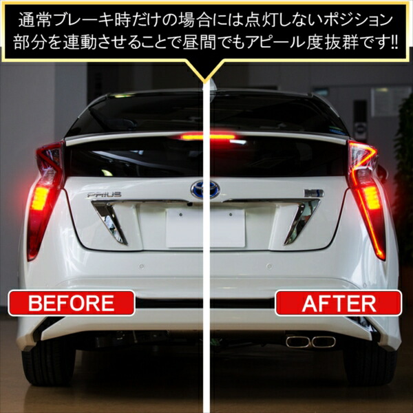 楽天市場】プリウス50系 前期 テールランプ 4灯化キット 全灯化キット