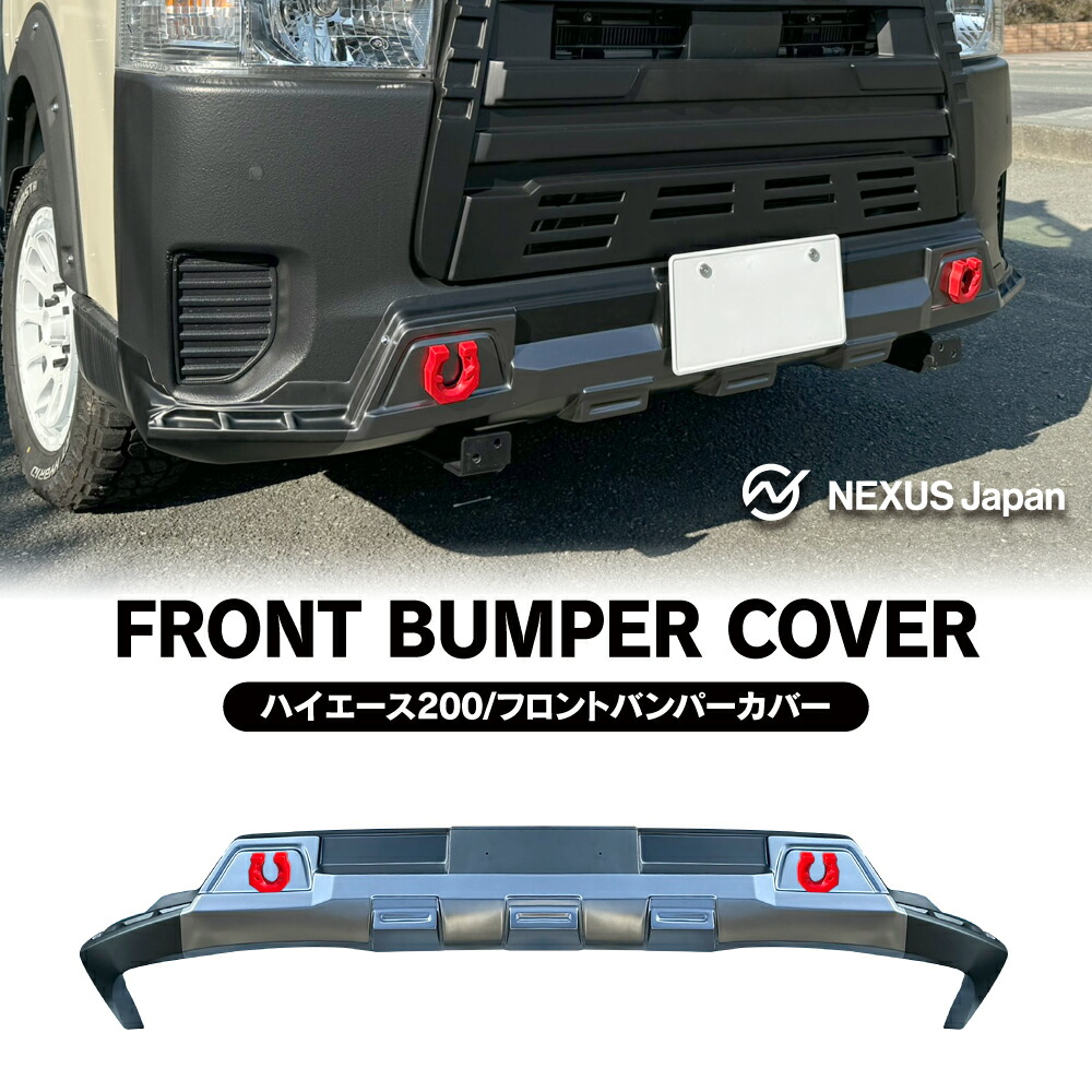 楽天市場】ハイエース 200系 パーツ フロントバンパーガード バンパー