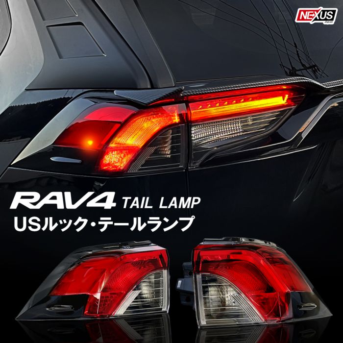 楽天市場】RAV4 50系 LEDテールランプ フルLED US風サイドマーカー