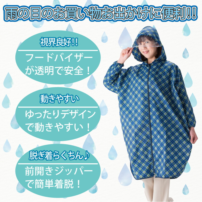 楽天市場】レインポンチョ 日本製 レインコート 自転車 自転車用 ツバ