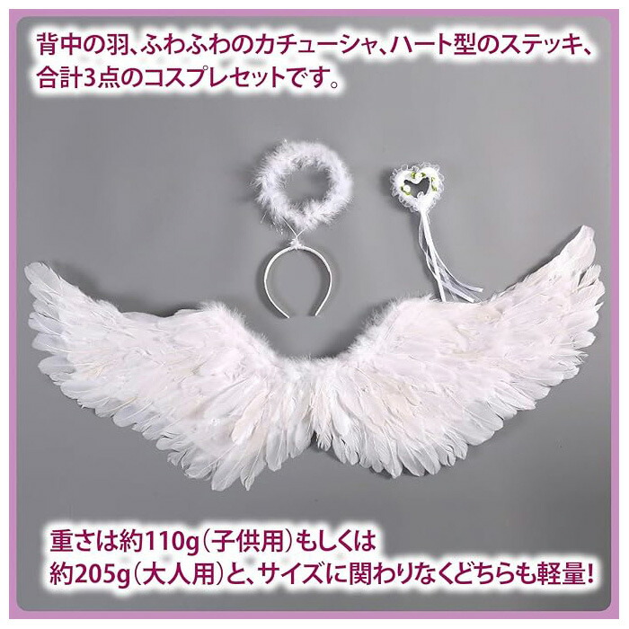 楽天市場】天使の羽 悪魔の羽 コスプレ ハロウィン 天使の翼 天使の輪