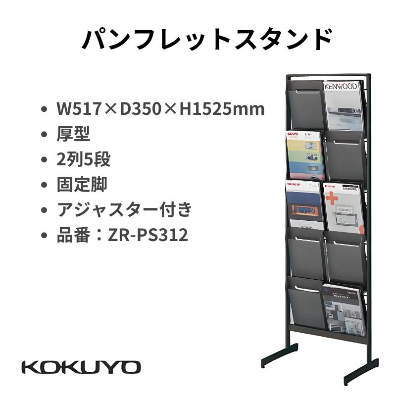 楽天市場】コクヨ KOKUYO パンフレットラック パンフレットスタンド