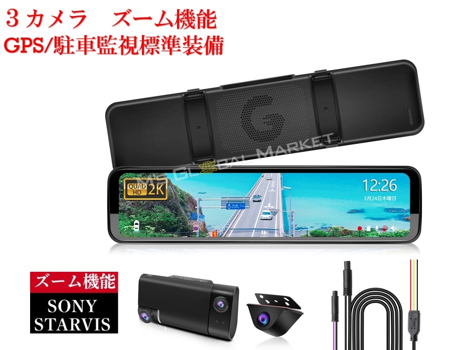 楽天市場】ズーム3カメラ ドライブレコーダー 12インチ デジタル