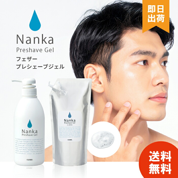 楽天市場】【レビューで300円off】Nanka フェザー プレシェーブジェル