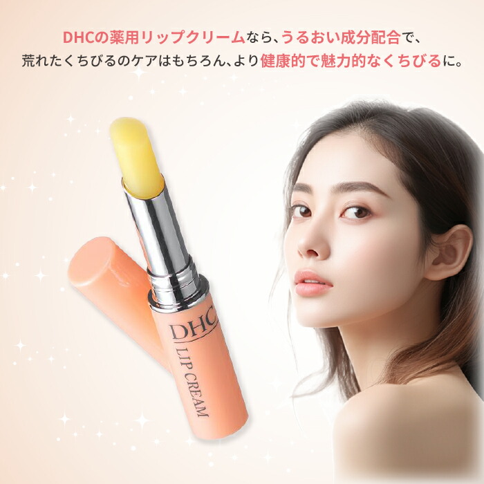 楽天市場】【レビューで300円off / 選べる個数】 DHC 薬用リップ