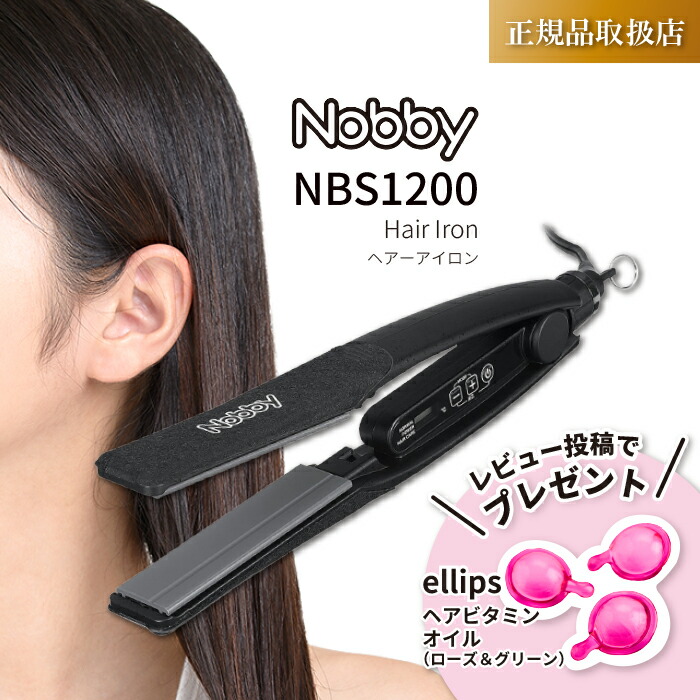NBS1200 ヘアアイロン」の人気商品一覧 | 安い商品を通販サイトから