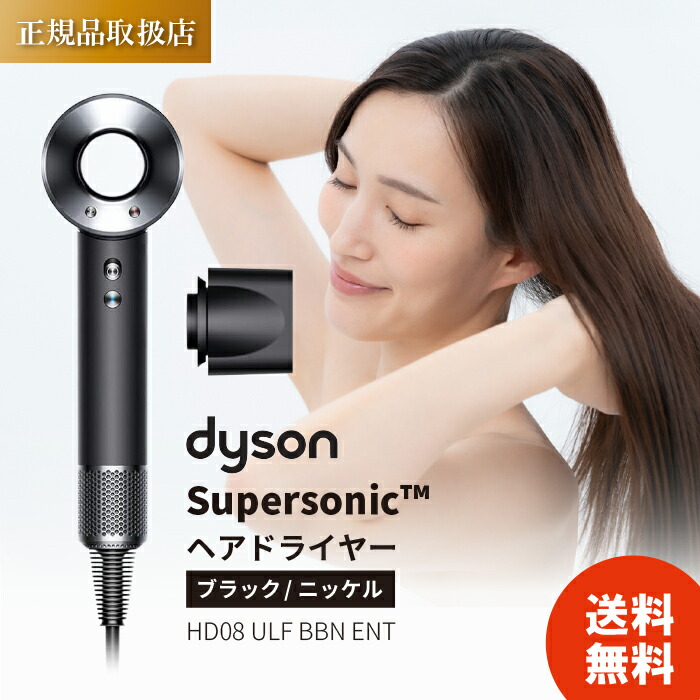 楽天市場】dyson supersonic ionic ブラックの通販