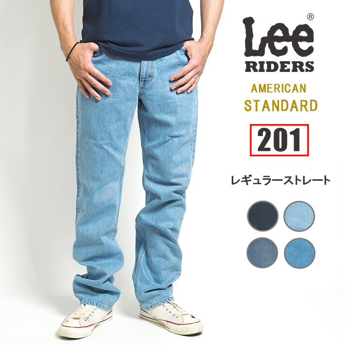 楽天市場】LEE リー アメリカンスタンダード 201 レギュラーストレート