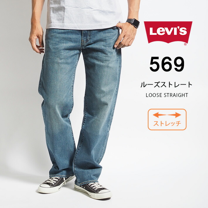 楽天市場】LEVI'S リーバイス 569 ルーズストレート ジーンズ デニム