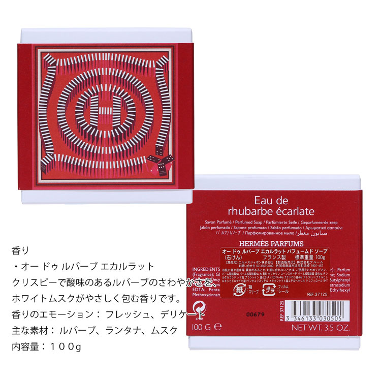 楽天市場】エルメス HERMES パフュームド ソープ 3点セット 石けん