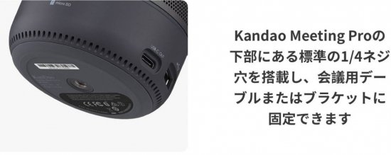 楽天市場】国内正規品 カンダオ Kandao Meeting Pro Web会議用360°AI