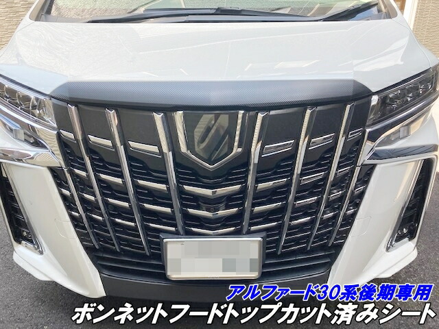 楽天市場】アルファード30系 後期 ボンネットフードトップ カット済