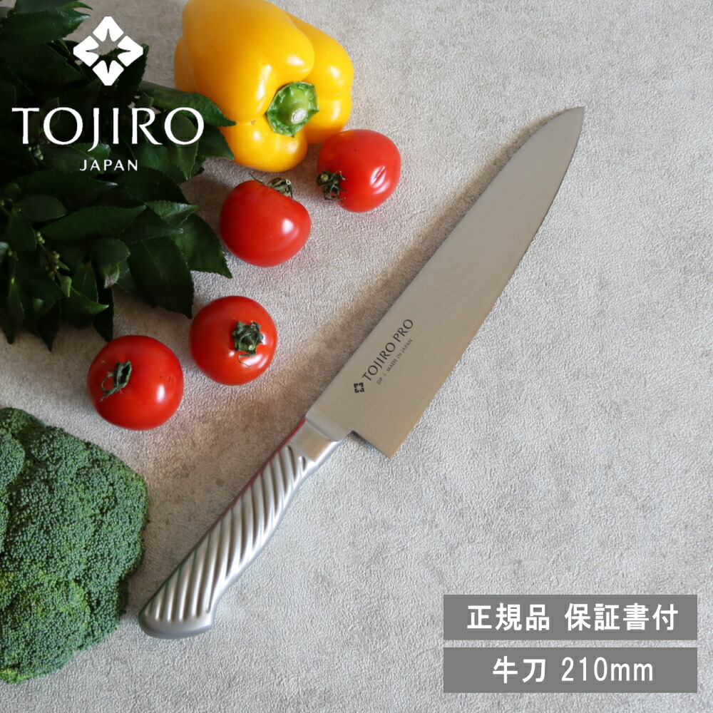 楽天市場】[ TOJIRO PRO 牛刀 210mm ] DP コバルト 合金鋼割込 朝食