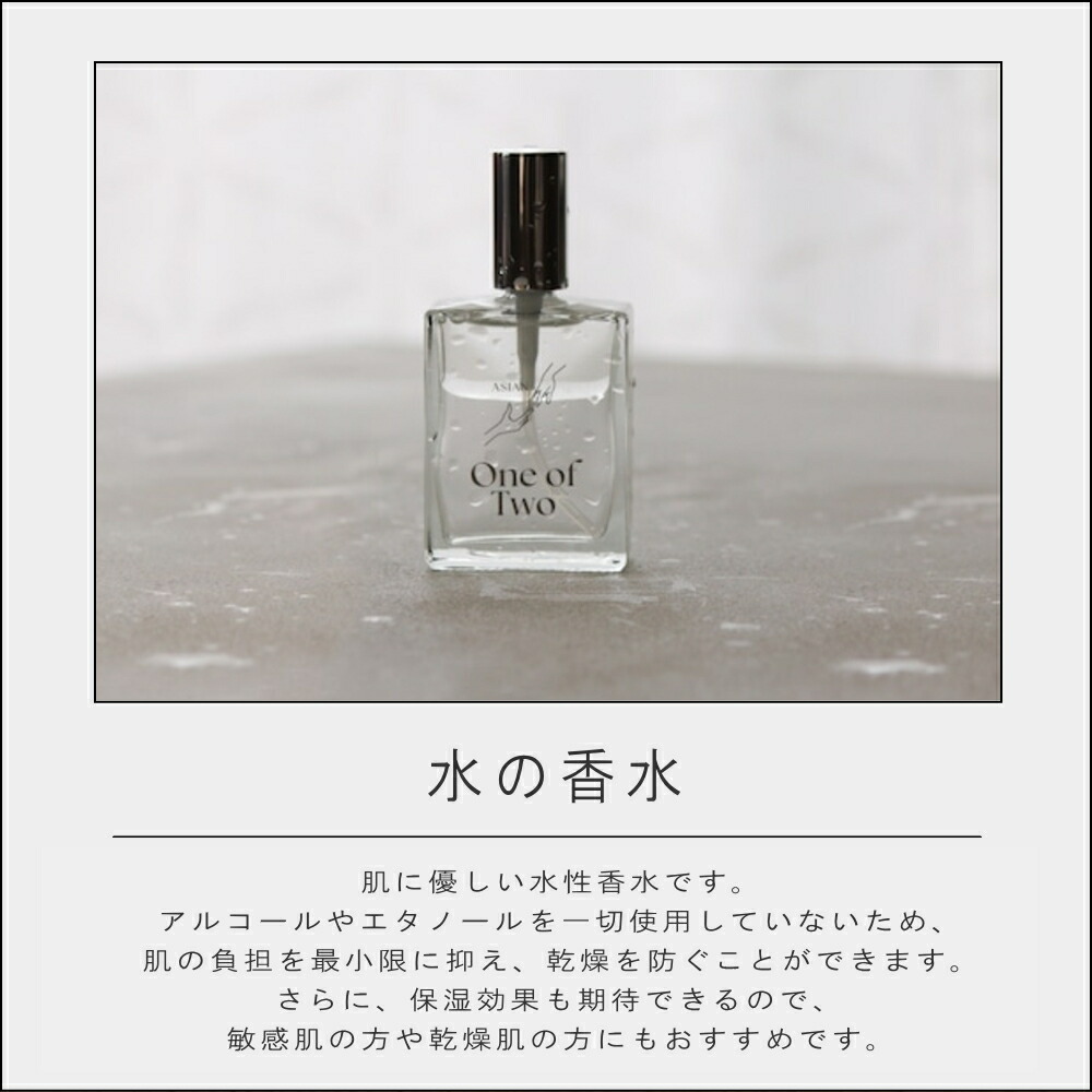 楽天市場】【在庫限り 20％OFFクーポン】【特典付】( 水の香水 One of