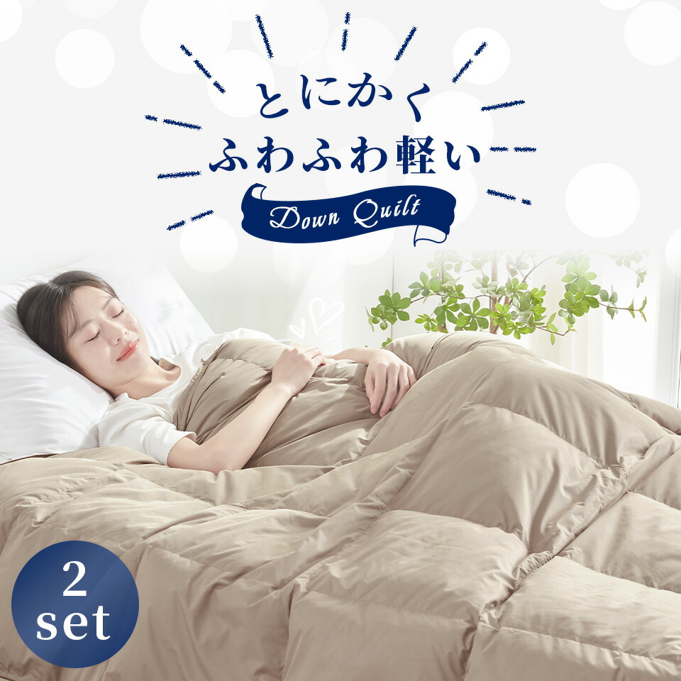 楽天市場】ダウンケット 2枚組 ダウン80％ ダウンケット シングル