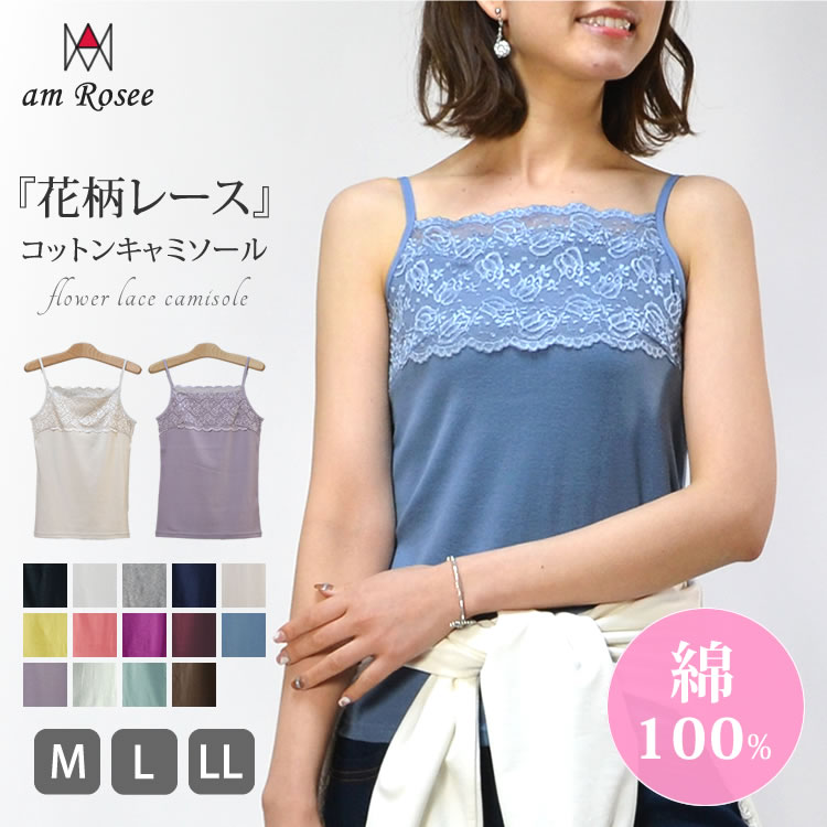 楽天市場】キャミソール レース（レディースファッション）の通販